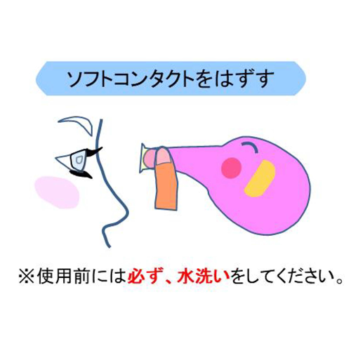 ソフトコンタクトを外す